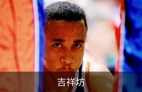 了解吉祥坊